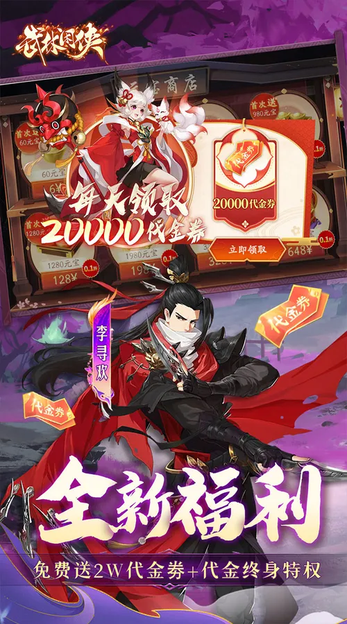 武林闲侠(0.05折嘉赏满江湖)截图