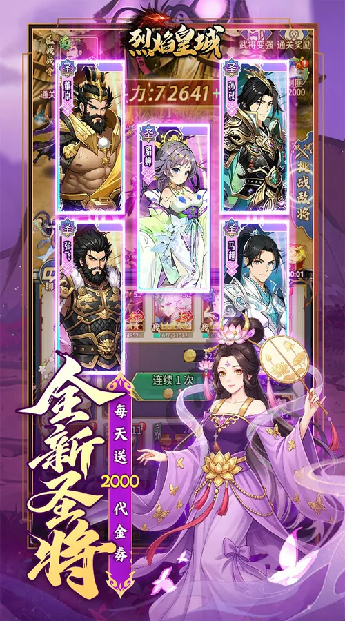 烈焰皇城(0.05折七圣降临免费版)截图
