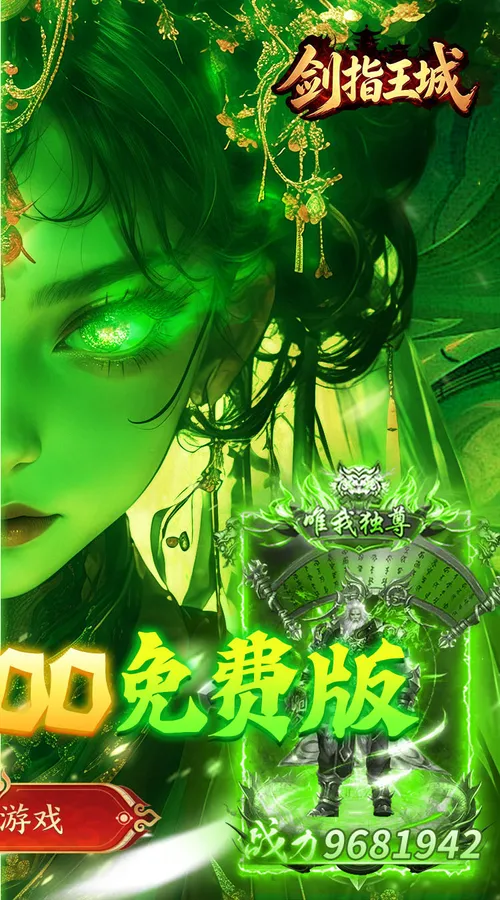 剑指王城(无限红包免费版)截图