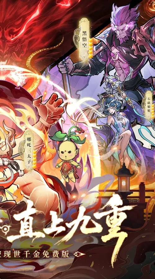 逍遥九重天(0.05折送千元代金)截图