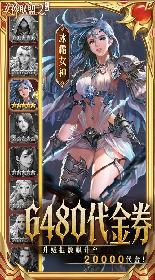 女神联盟2(0.05折终身买断代金版)截图
