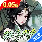 墨武江山（0.05折双倍代金）图标