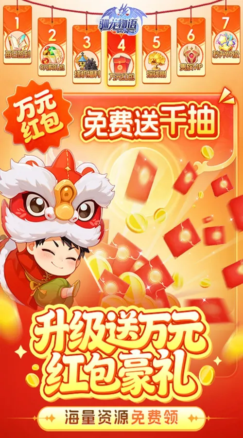驯龙物语(3.5折免费版)截图