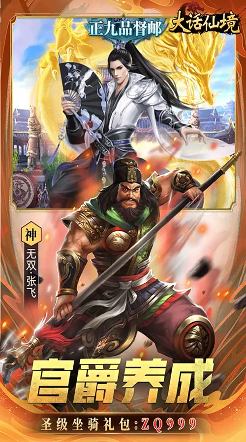 大话仙境(0.1折免费版)(买断券)截图