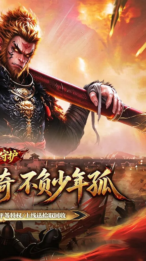 龙之守护(西游专属神器)截图