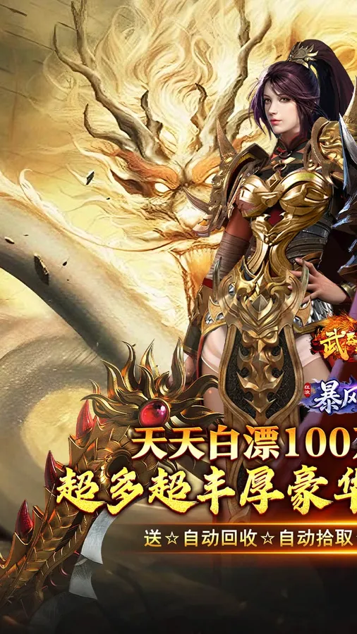 武器之王(狂浪暴风日送100万)截图
