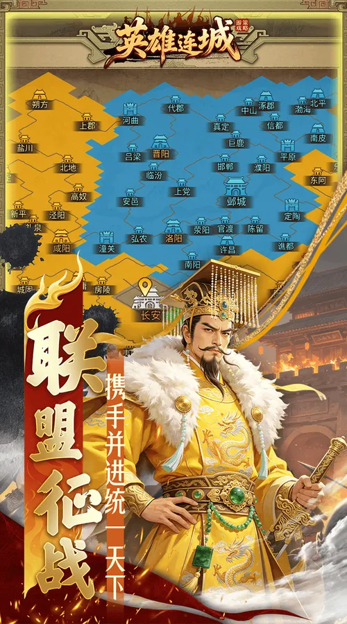 英雄连城(0.1折梦回大唐)截图