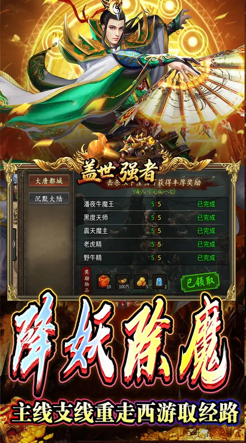 盖世强者(西游降妖专属)截图