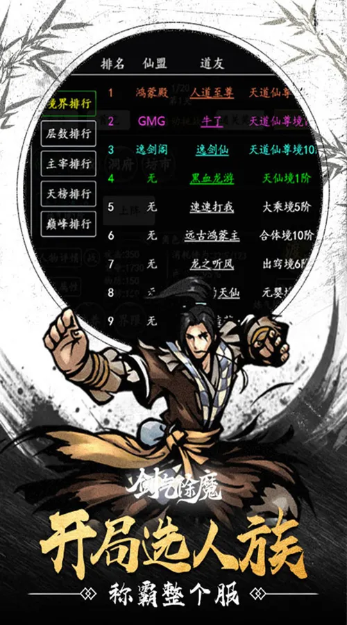 剑气除魔(0.1折炼气化神)截图