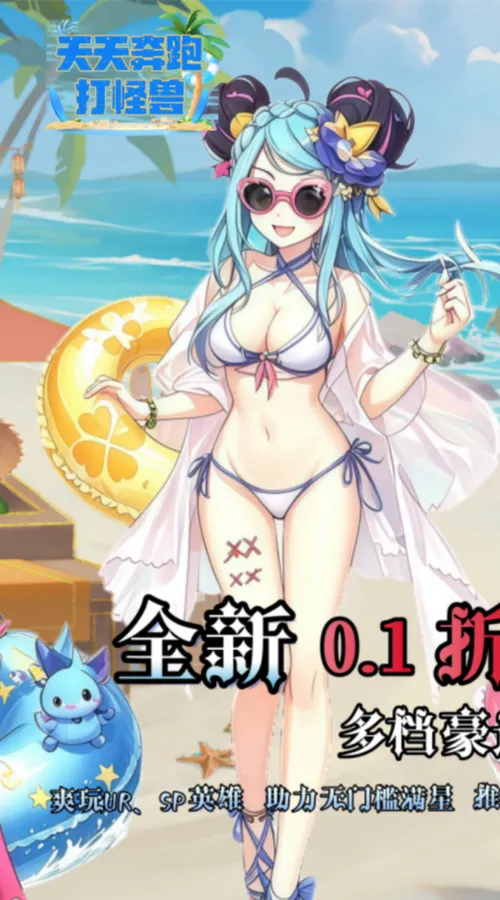 天天奔跑打怪兽(0.1折打金免费版)截图