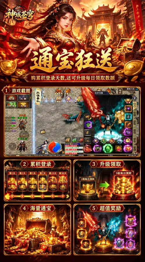 神域苍穹(碧霄超级福利版)截图