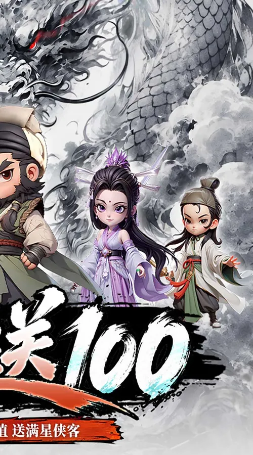 武侠称霸(3.5折免费版)截图