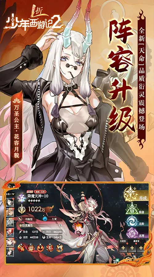 少年西游记2(1折免费版)截图