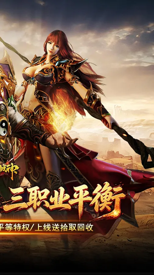 烈火战神(飞剑攻速大极品)截图