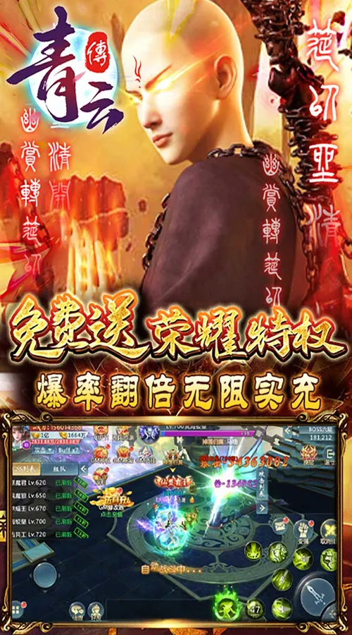 青云传(送100免费版)(买断券)截图