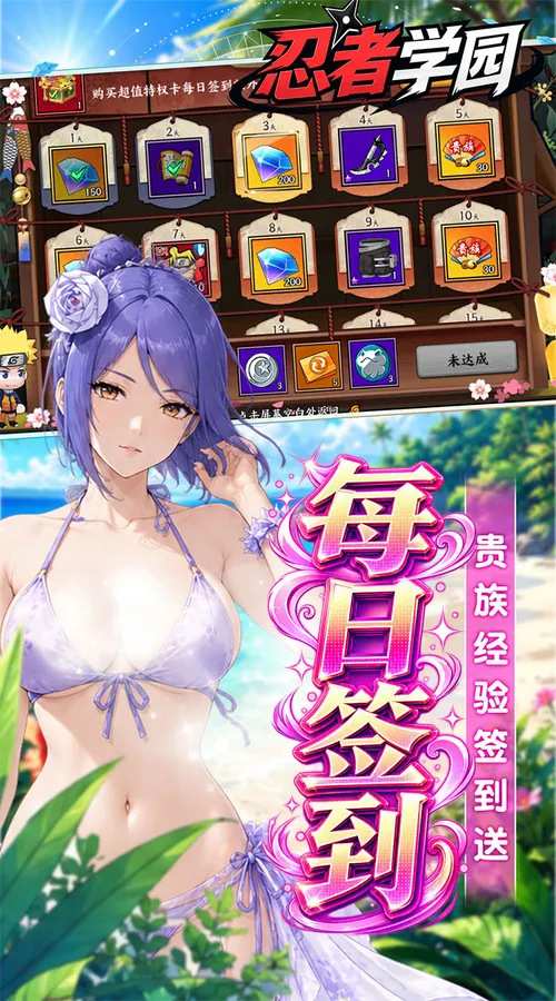 忍者学园(0.1折登录送万钻)截图