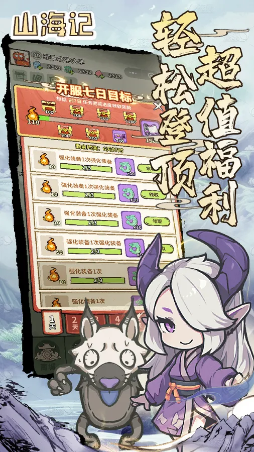 山海记(肉鸽塔防0.1折)(内置0.1)截图