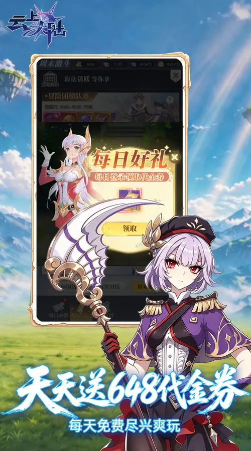 云上大陆(1折648免费版)截图