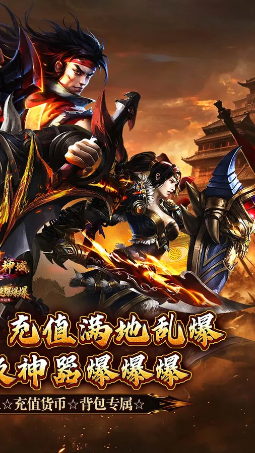 圣剑神域(赤战攻速暴爽送充)截图