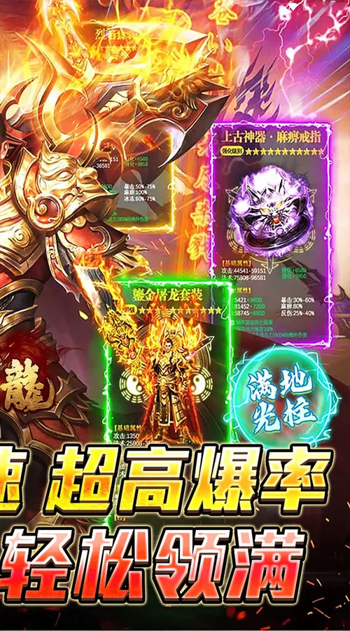 大屠龙(攻速高爆专属)截图
