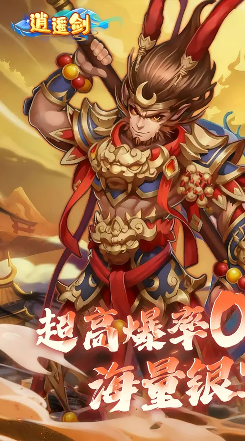 逍遥剑(0.05折天天送2000)截图