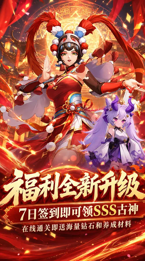 疾速冲锋(0.1折送6480免费版)截图