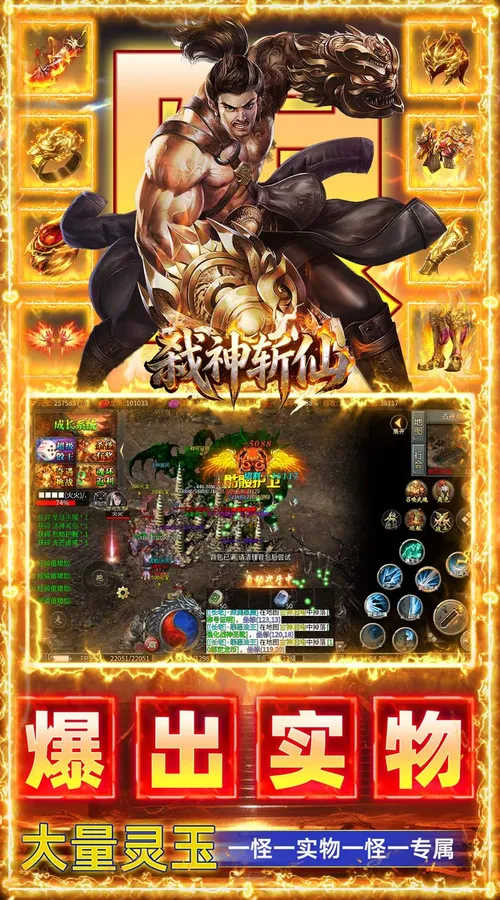 弑神斩仙(热血封魔高爆版)截图