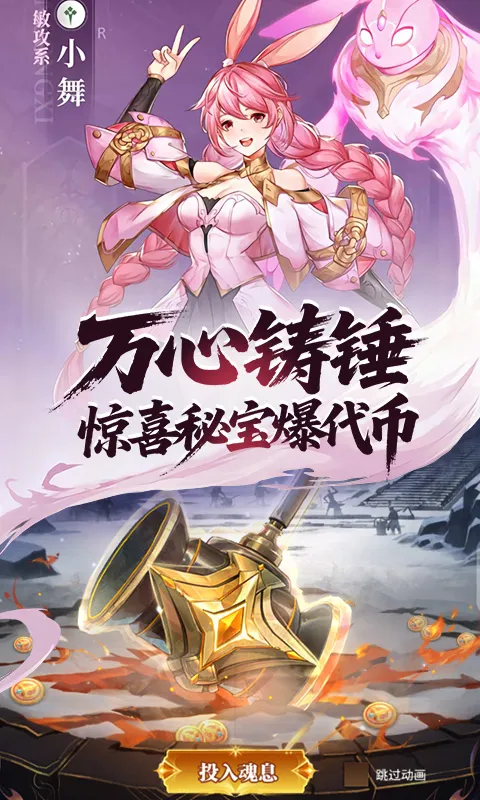 斗罗大陆:武魂觉醒(打金版)截图
