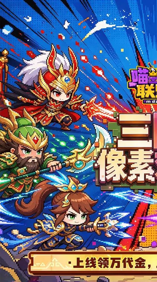 喵星联盟(0.1折1w免费版)截图