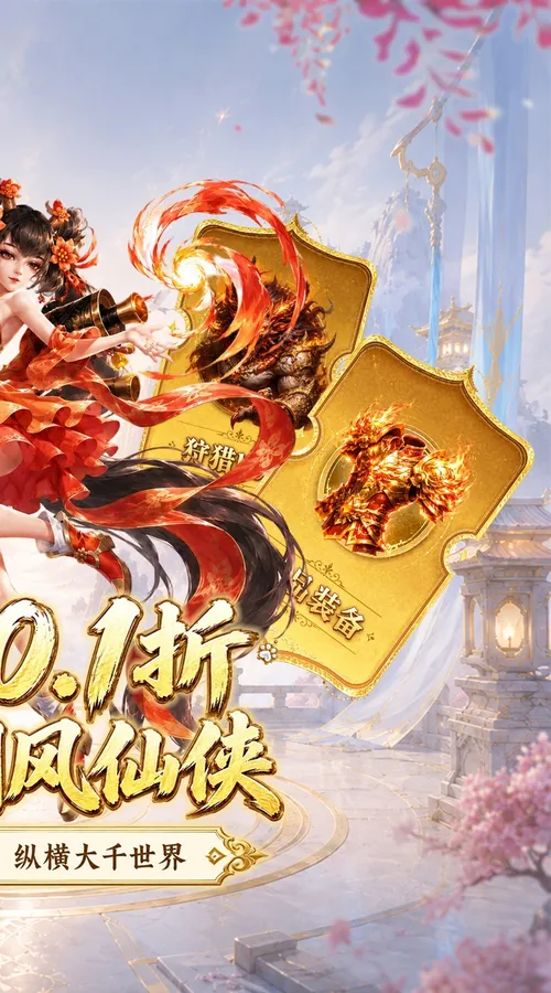 九州八荒录(0.1折返仙玉豪礼)截图
