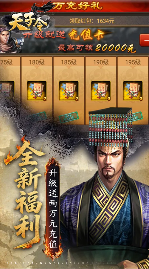 天子令(0.05折七雄争霸)截图