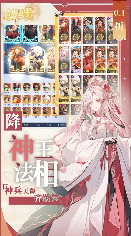 战西游(0.1折免费版)截图
