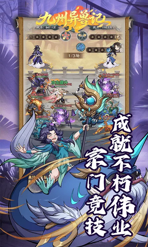 九州异兽记(0.1折1w免费版)截图