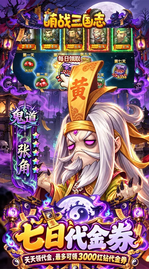 萌战三国志(0.05代金券高返版)截图