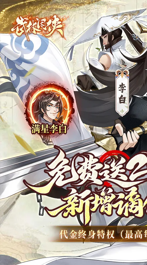 武林闲侠(0.05折嘉赏满江湖)截图