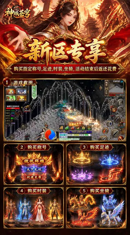 神域苍穹(碧霄超级福利版)截图