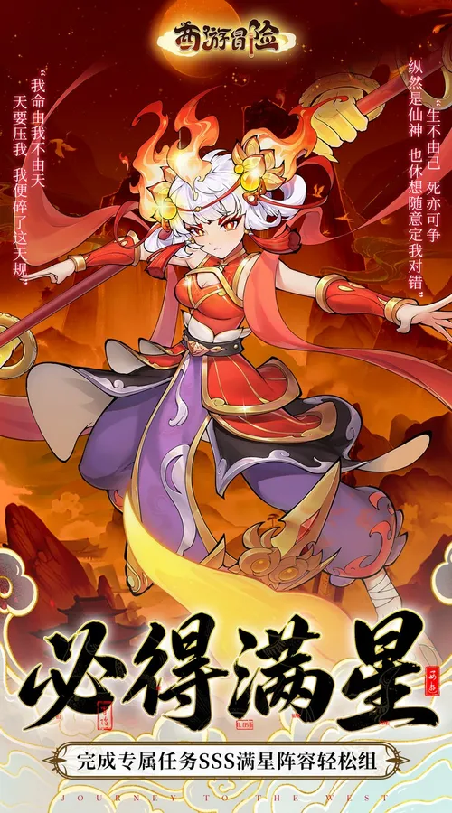 西游冒险(0.1折每日6480双倍版)截图