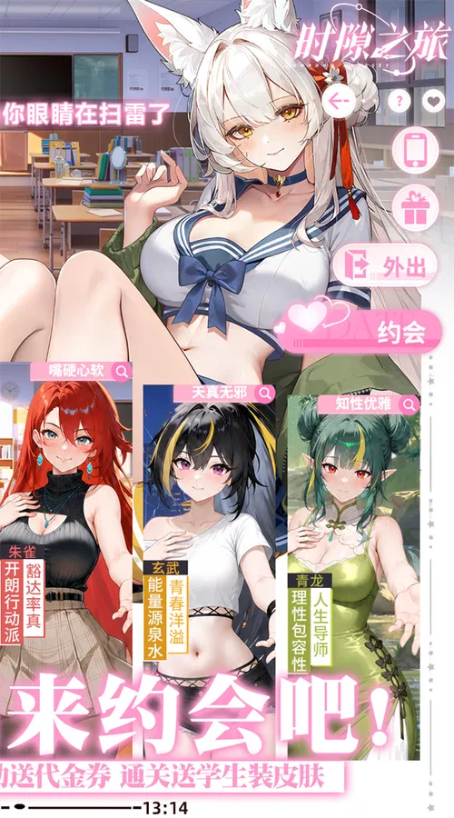 时隙之旅(0.1少女约会大作战)截图