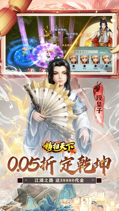 横扫天下(0.05折武林群侠买断版)截图