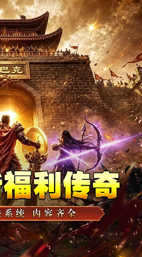铸兵之王(神兵高爆送充)截图