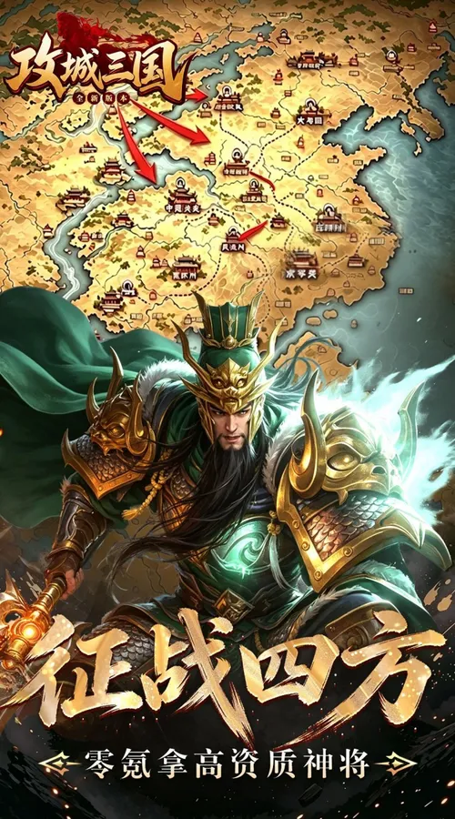 攻城三国(0.1城战谋略版)截图