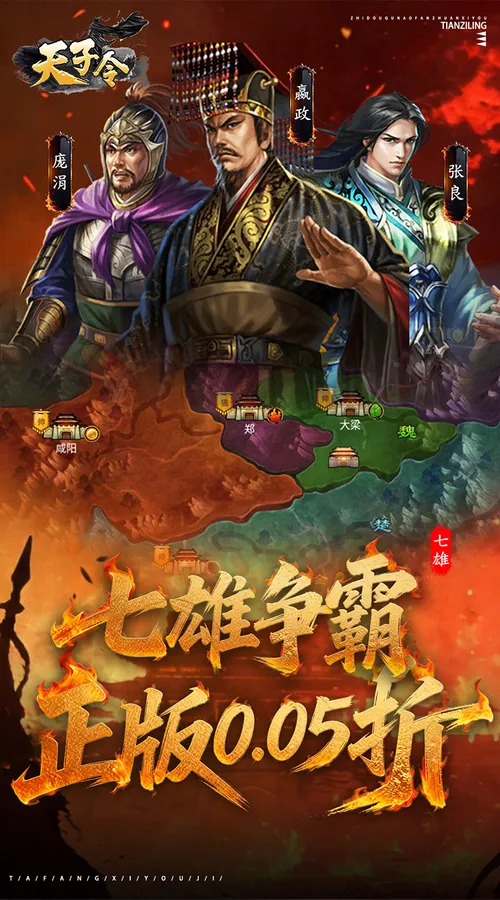 天子令(七雄回归0.05折)截图