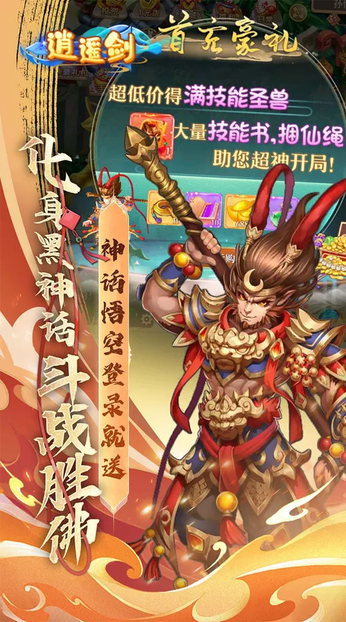 逍遥剑(0.05折天天送2000)截图