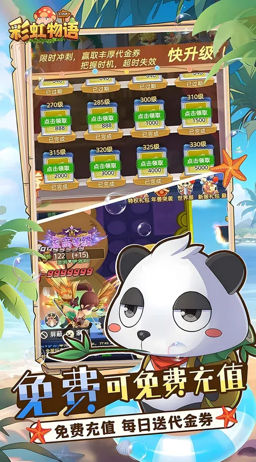 彩虹物语(0.05折1.5W免费版)(买断券)截图