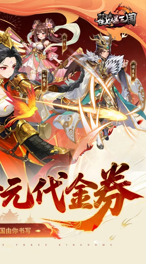 戳爆三国(0.05折每日千元代金)截图