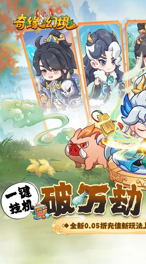 奇缘幻境(0.05折买断商城高返版)截图