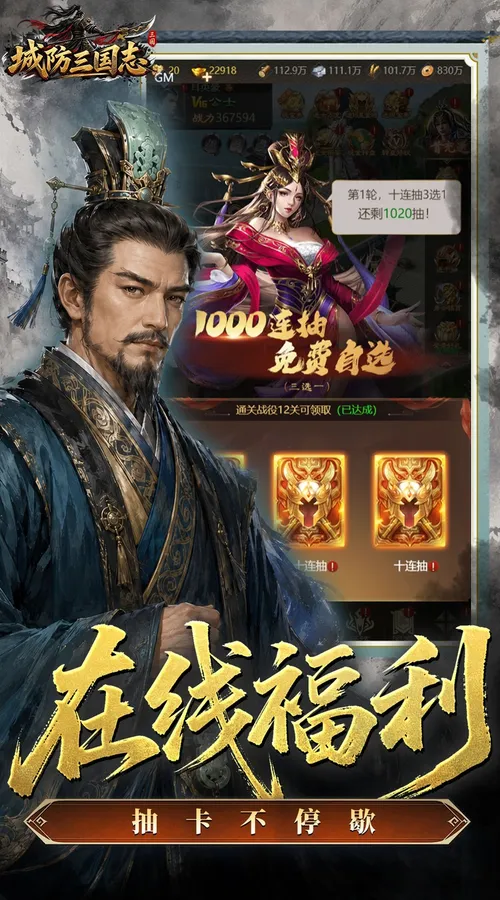 城防三国志(0.05折真送全图鉴)截图