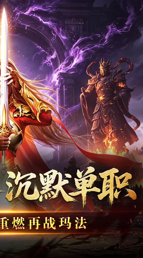 江湖我最牛(天命神器沉默单职)截图