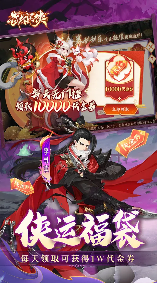 武林闲侠(0.05折元卡盛宴免费版)截图