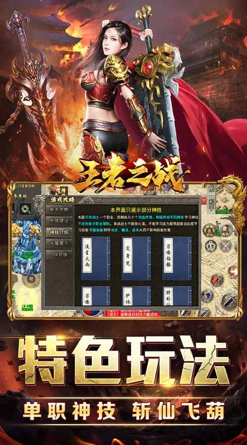 王者之战(神技攻速神器)截图
